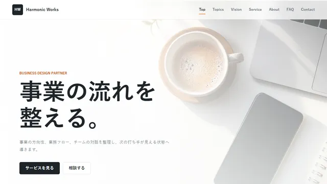 長野県 コンサル・ビジネス会社のホームページ制作例
