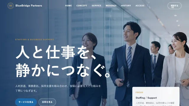 長野県 人材サービス・コーポレートサイトの制作例