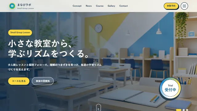 長野県 学習塾・習い事のホームページ制作例